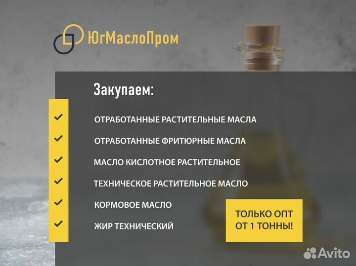 Масло отработанное фритюрное и растительное