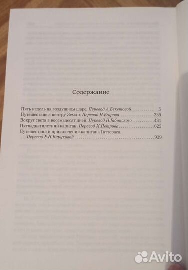 Жюль Верн самые опасные путешествия и приключения