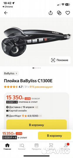 Щипцы BaByliss C1300E черный