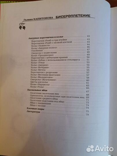 Книга-практическое руководство по бисероплетению