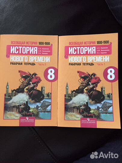Рабочая тетрадь по истории Нового времени 2 части