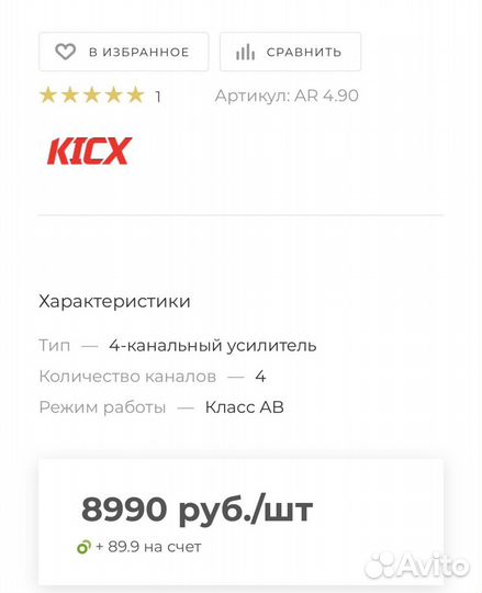 Усилитель звука Kicx 4.90