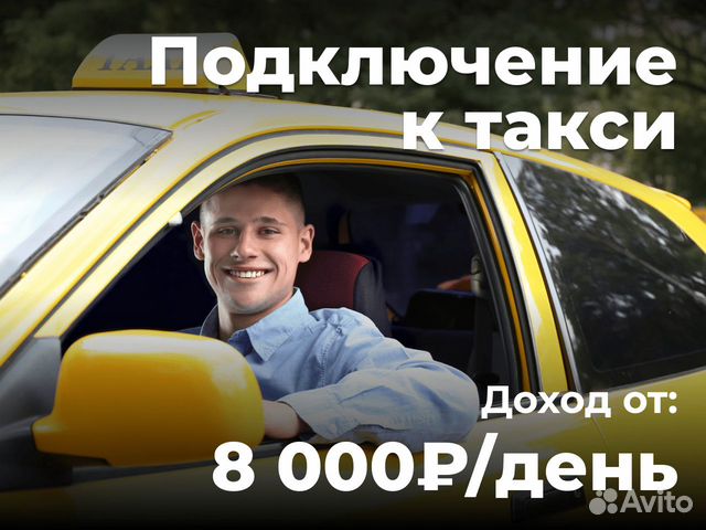 Подключение водителей в Яндекс.Такси на своем авто