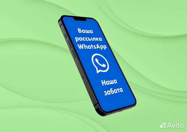 Whatsapp рассылка для вашего бизнеса