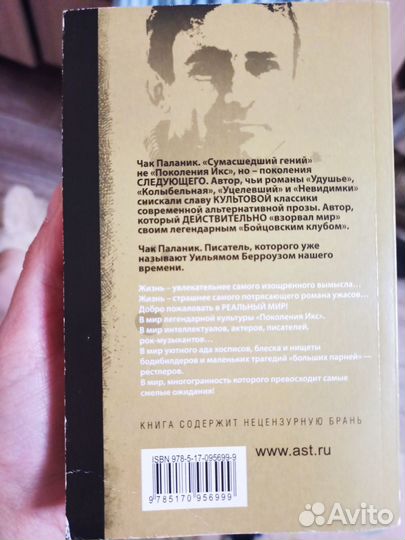 Чак паланик фантастические вымыслы