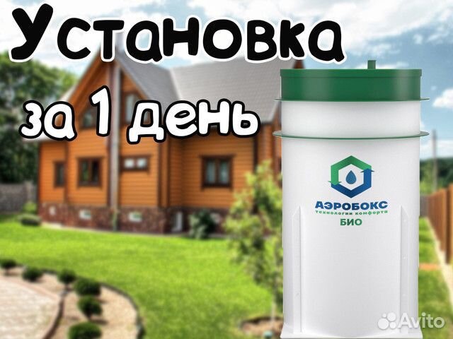 Септик Аэробокс 7 био в рассрочку