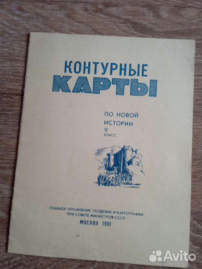 Контурные карты издательство в СССР