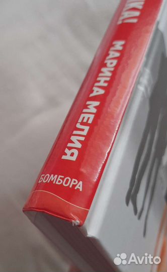 Отстаньте от ребенка Мелия изданис жёлтой полосой