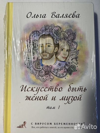 Искусство быть женой и музой