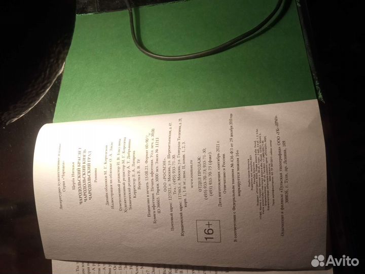 Книга фэнтези