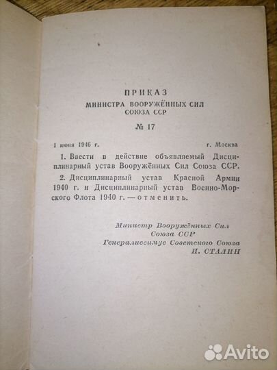 Дисциплинарный устав вооружённых сил союза сср