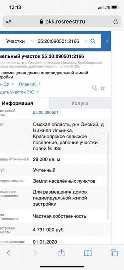 Участок 2,8 га (ИЖС)