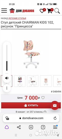 Детский стул