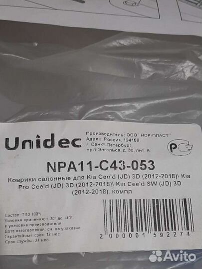 Комплект ковриков в салон для Kia Ceed черный