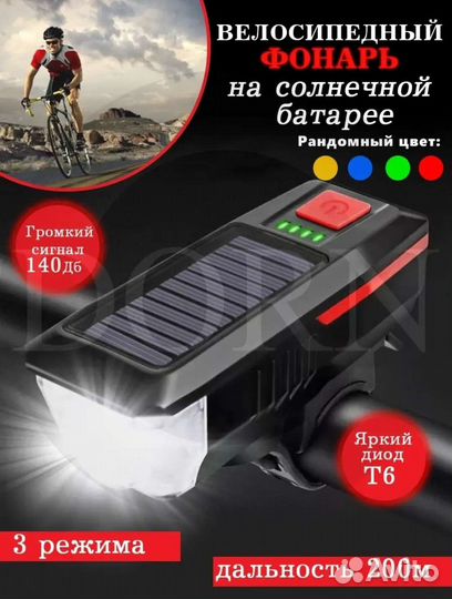 Велосипедный фонарь с сигналом