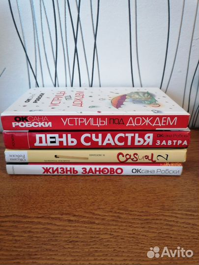 Книги Оксаны Робски