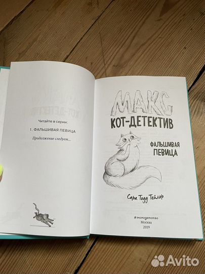 Макс кот детектив