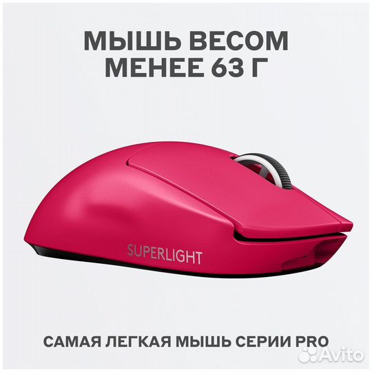 Logitech G Pro X Superlight пурпурного цвета