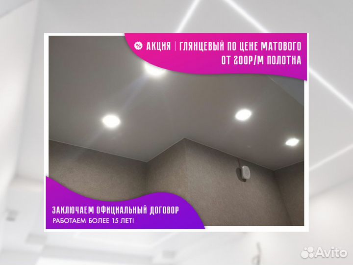 Натяжной потолок