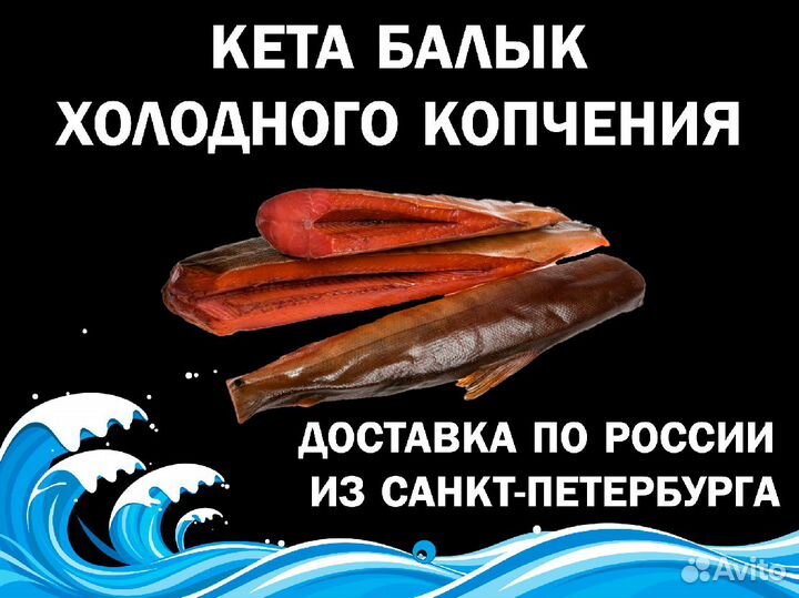 Балык Кеты холодного копчения для продажи