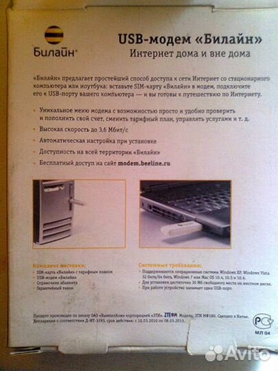 Usb модем билайн 3G edge gprs