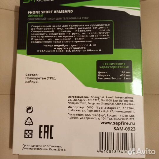 Спортивный чехол для телефона на руку