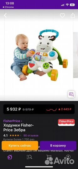 Ходунки Зебра Fisher-Price