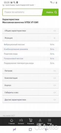 Массажная ванночка vitek