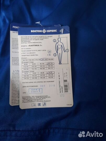 Костюм рабочий