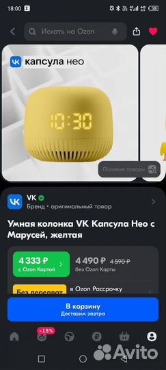 Умная колонка VK Капсула Нео с Марусей