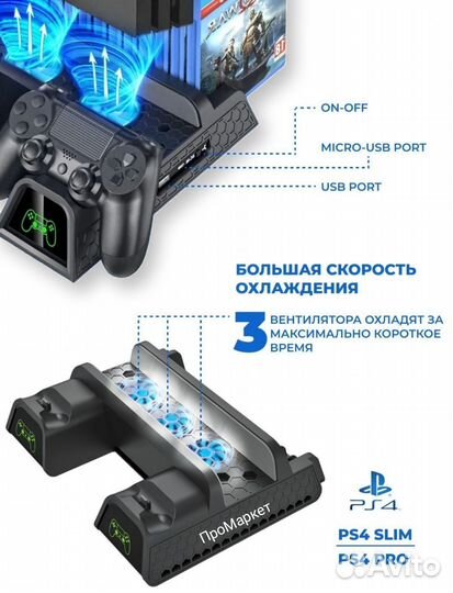 Док станция PlayStation 4