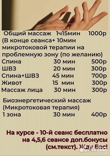 Массаж. Мед.образование.+Биоэнергетический