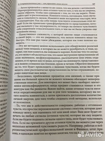Тони Роббинс Книга о власти над собой