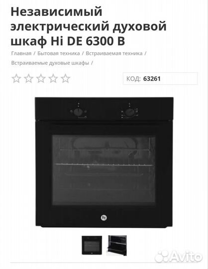 Духовой шкаф