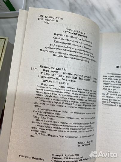 Книга Игра престолов, Буря мечей