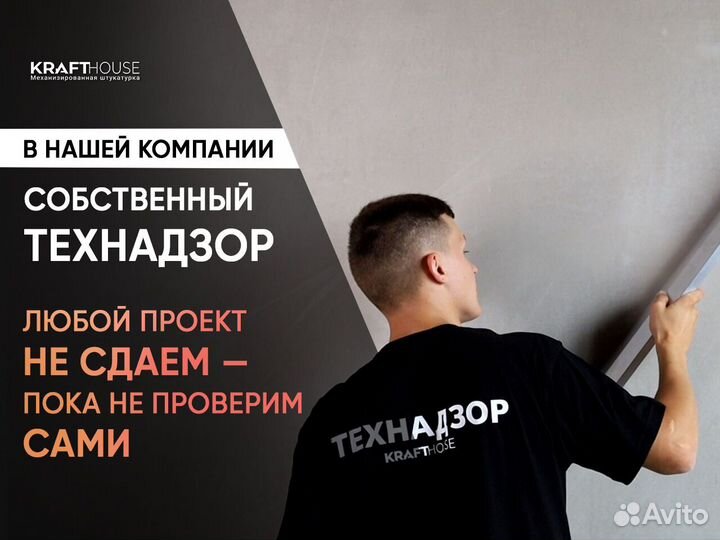 Механизированная штукатурка