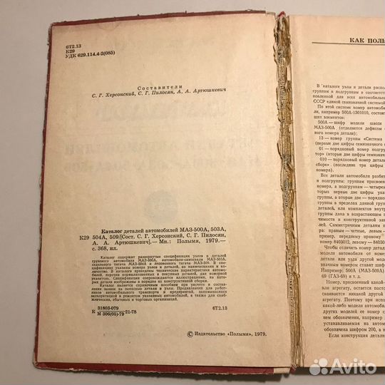 Каталог деталей автомобилей маз