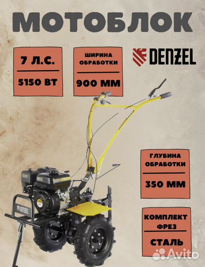 Мотоблок бензиновый Denzel DPT-270X, 7 л.с