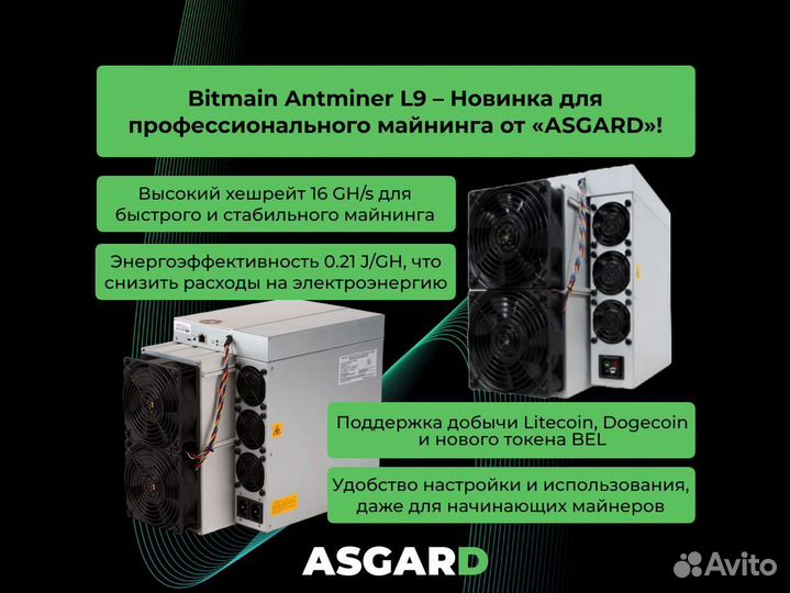 Асик майнер Antminer L9 16000 MH/s