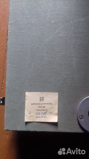 Фотоувеличитель