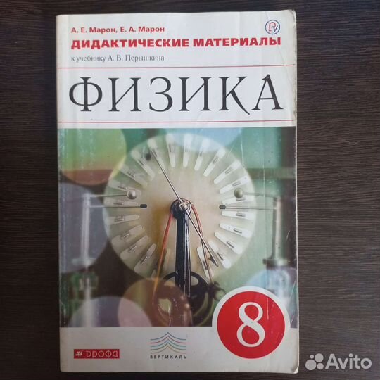 Дидактические материалы. Физика 7 и 8 класс