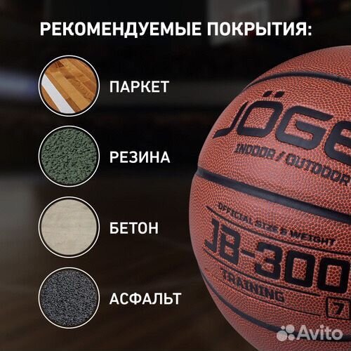 Баскетбольный мяч Jogel JB-300, размер 7