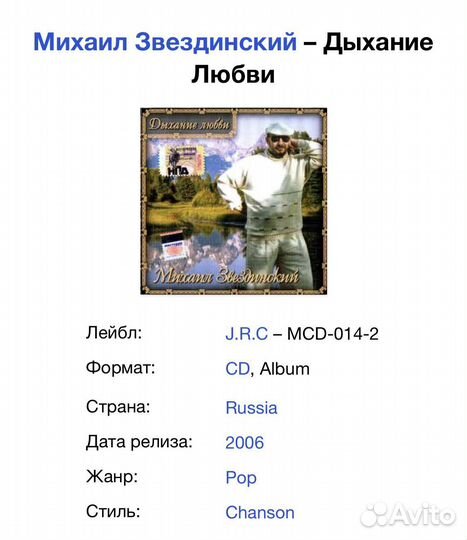 Михаил Звездинский - Дыхание Любви CD Rus