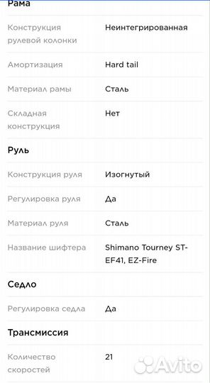 Велосипед бу