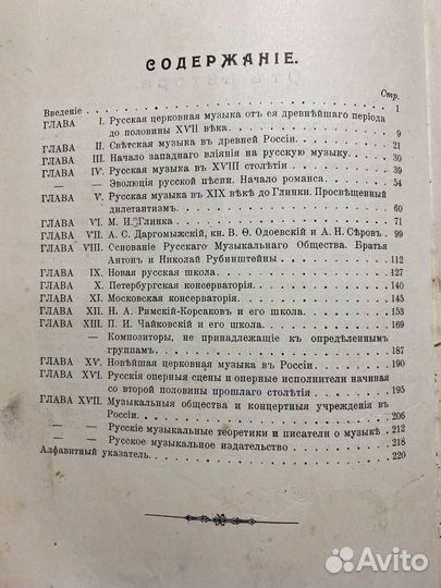 Очерк истории русской музыки - Кашкин 1908