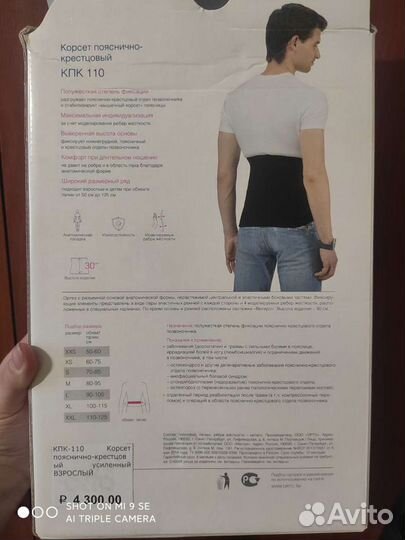 Корсет пояснично крестцовый