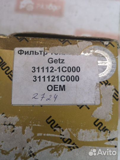 Фильтр топливный Hyundai Getz 2002-2011