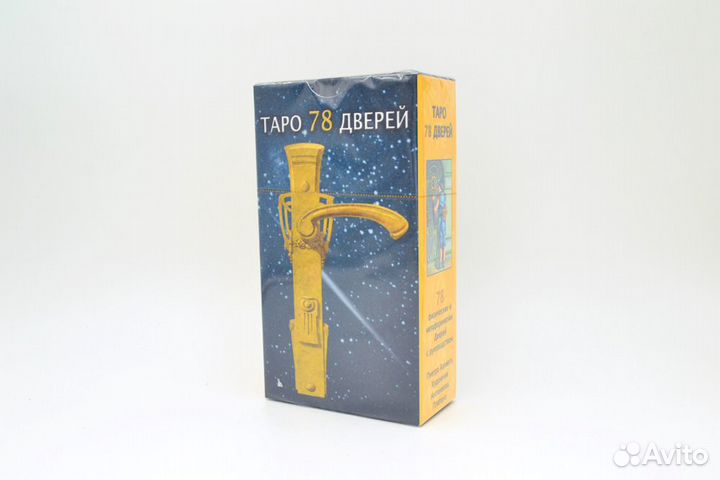 Таро 78 дверей (руководство+карты)