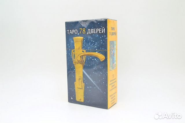Таро 78 дверей (руководство+карты)