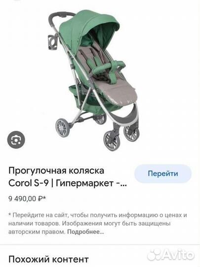 Прогулочная коляска